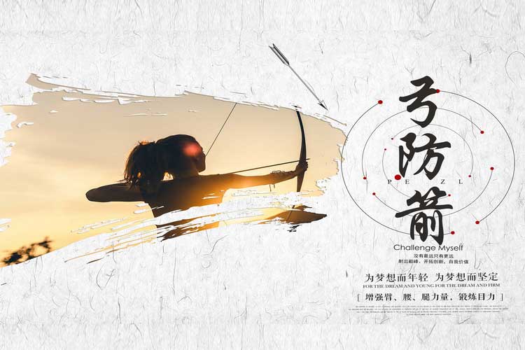 攻防箭道主題團(tuán)建活動(dòng)